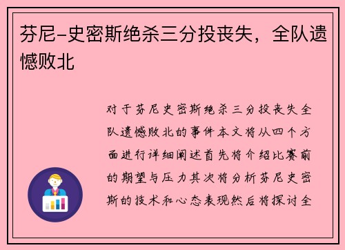 芬尼-史密斯绝杀三分投丧失，全队遗憾败北